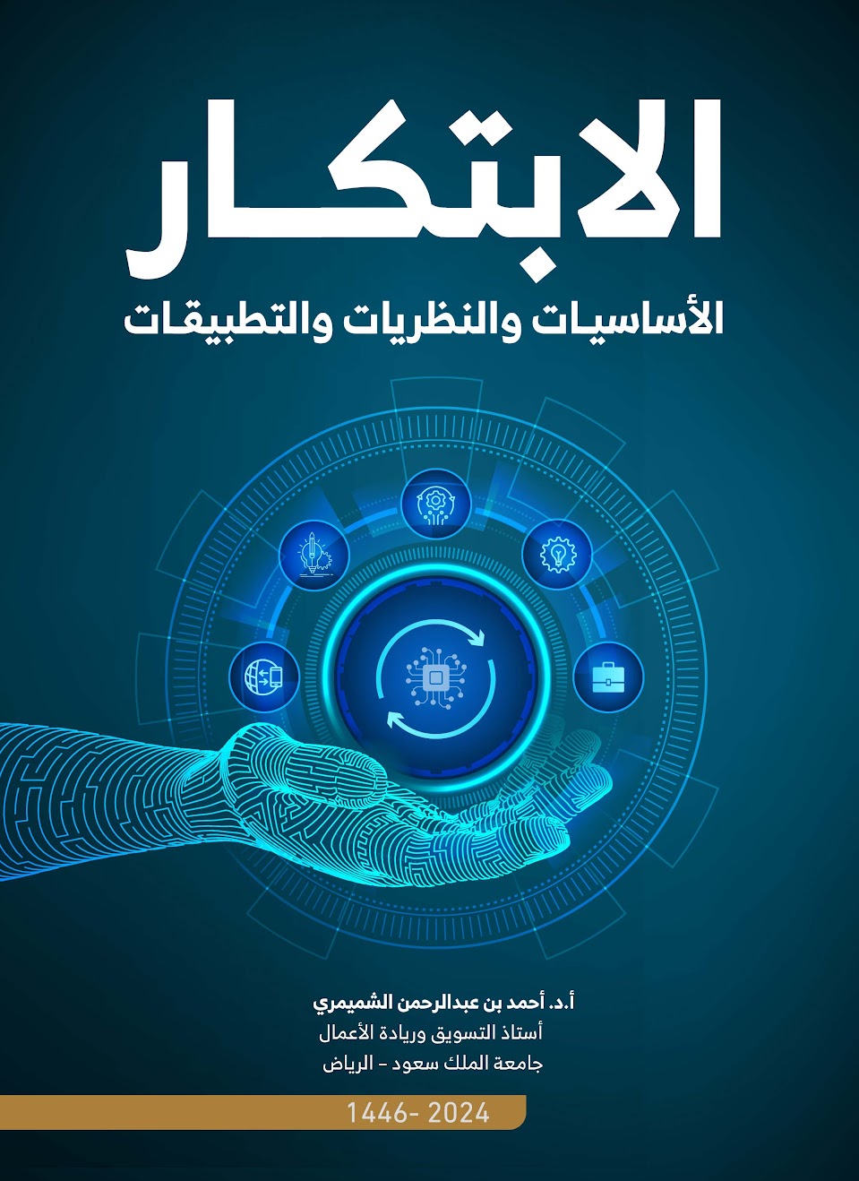 الابتكار