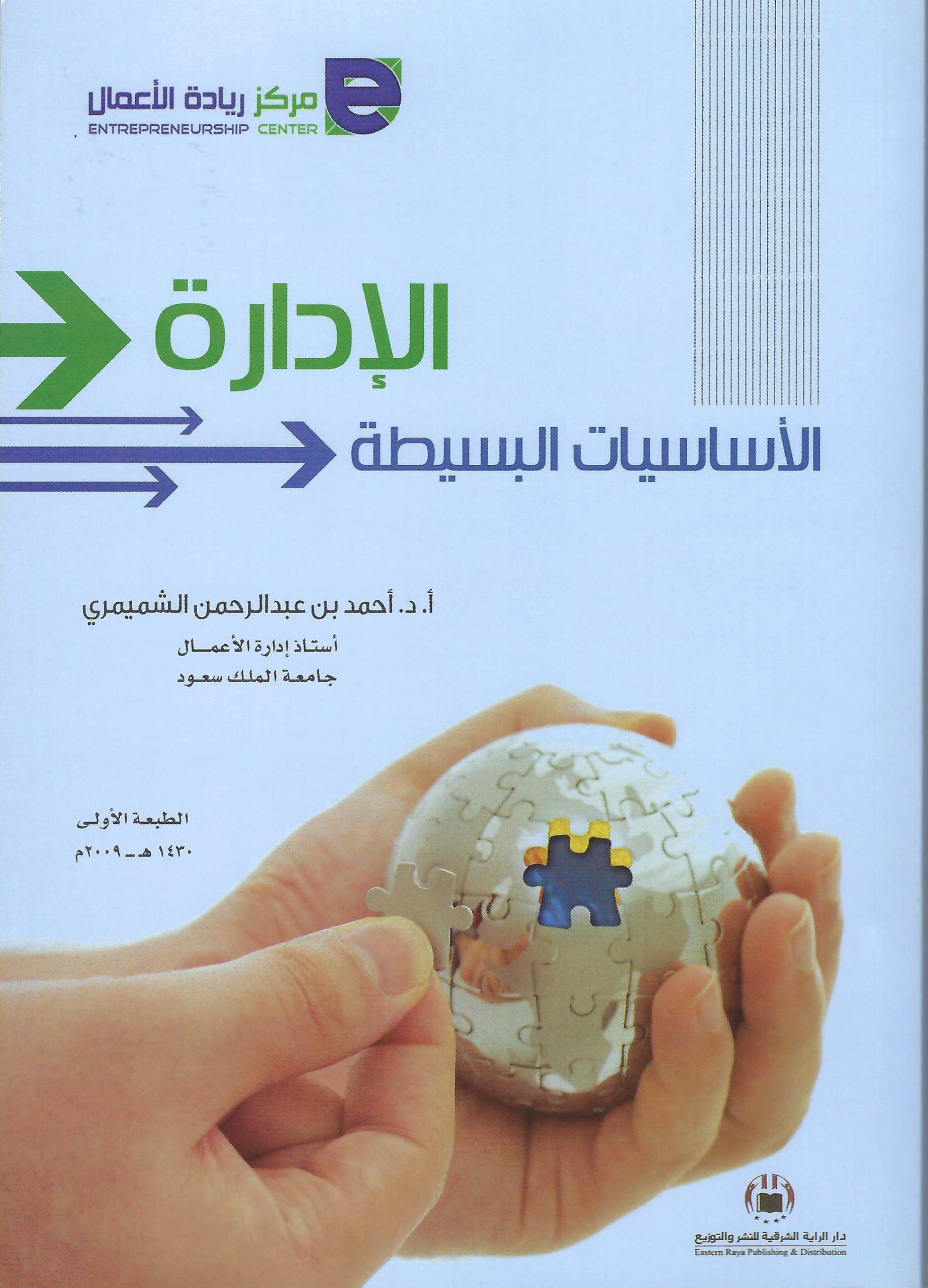 الإدارة