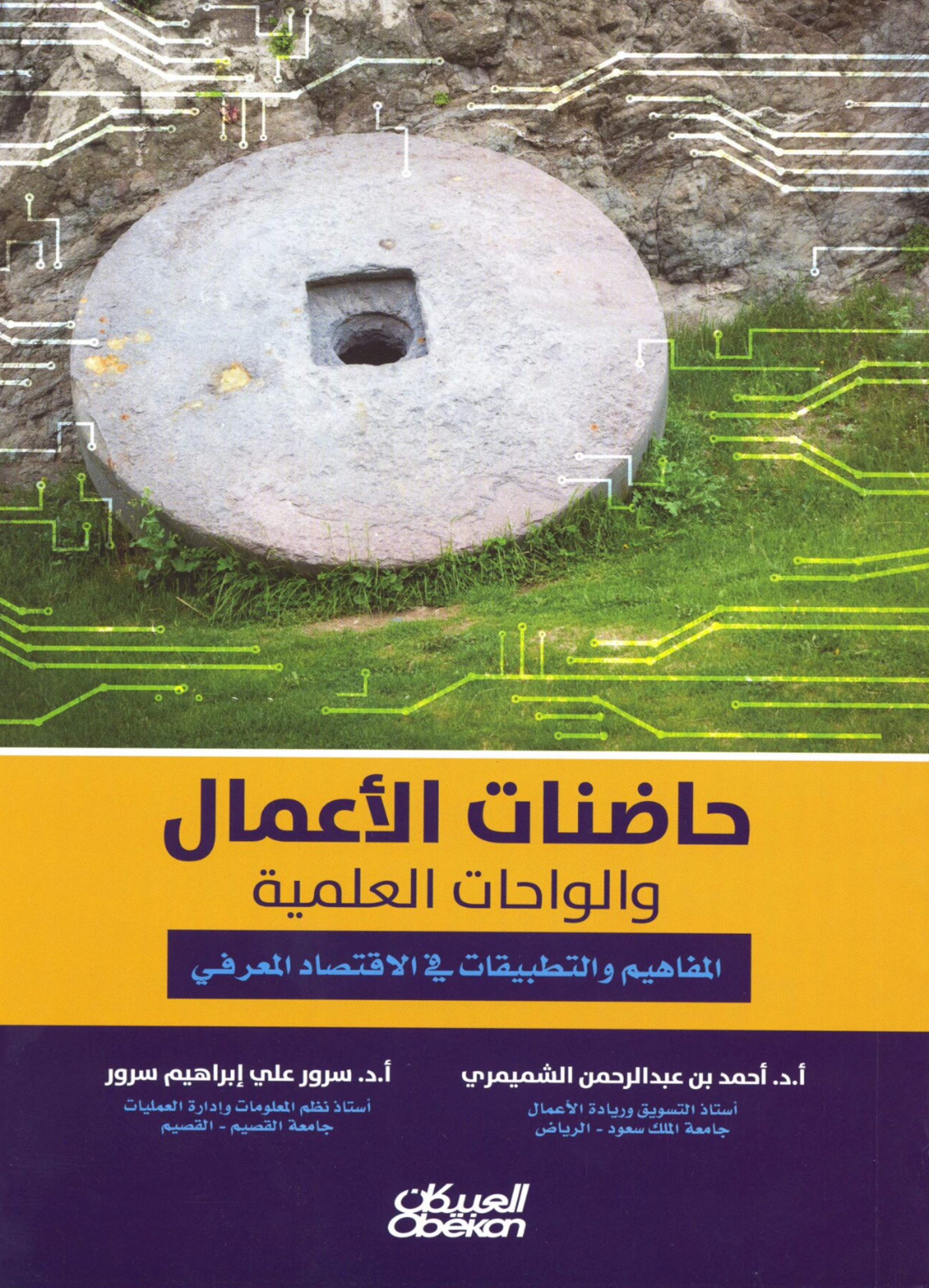 حاضنات الأعمال