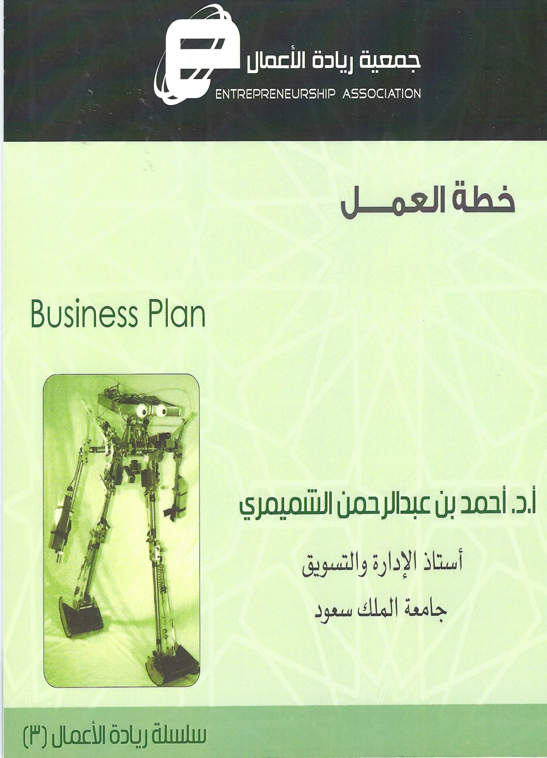 خطة العمل