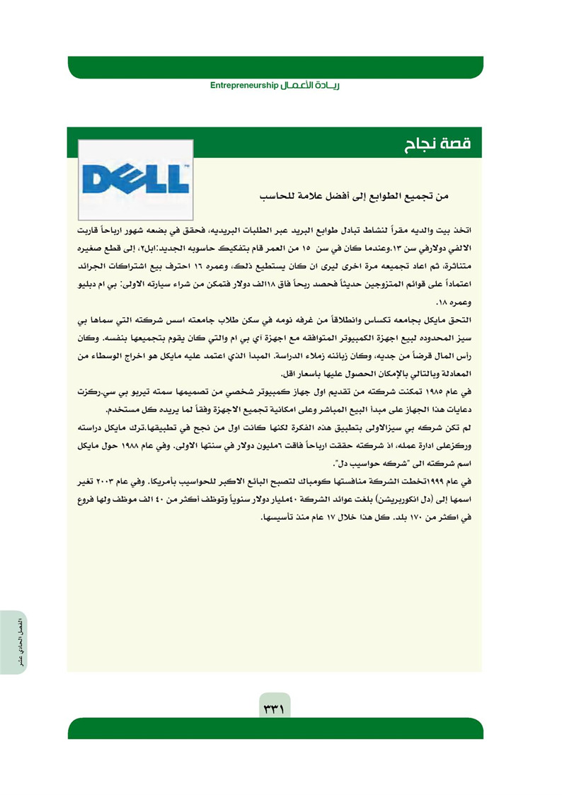 قصة ديل